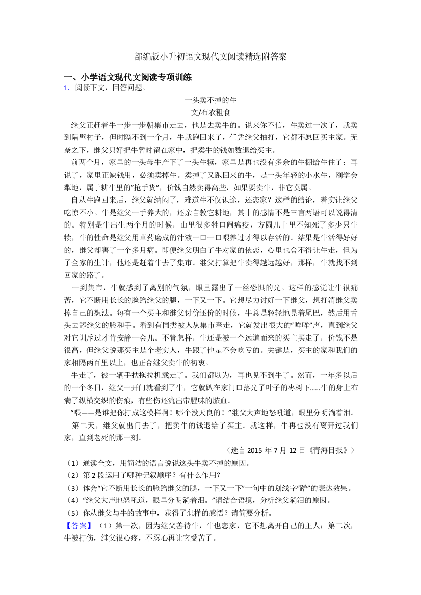 部编版六年级语文现代文阅读精选附答案