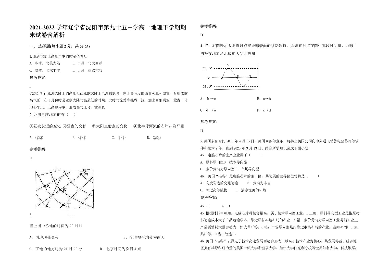 2021-2022学年辽宁省沈阳市第九十五中学高一地理下学期期末试卷含解析