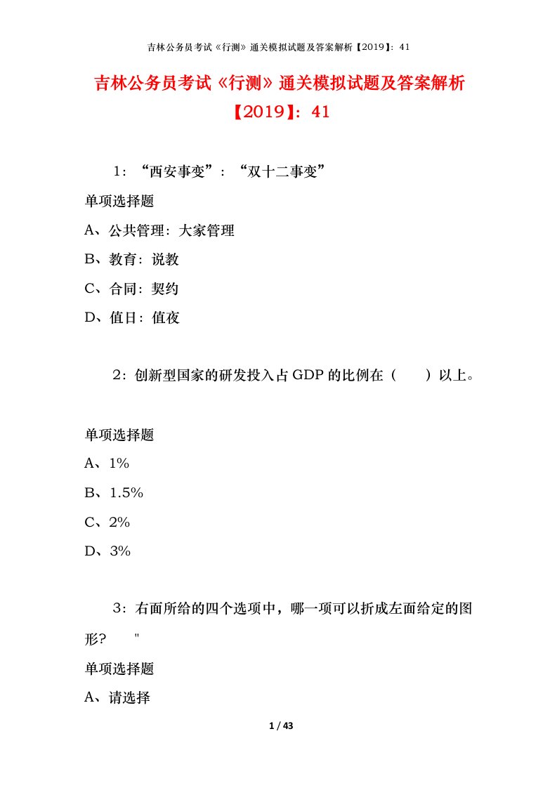 吉林公务员考试《行测》通关模拟试题及答案解析【2019】：41