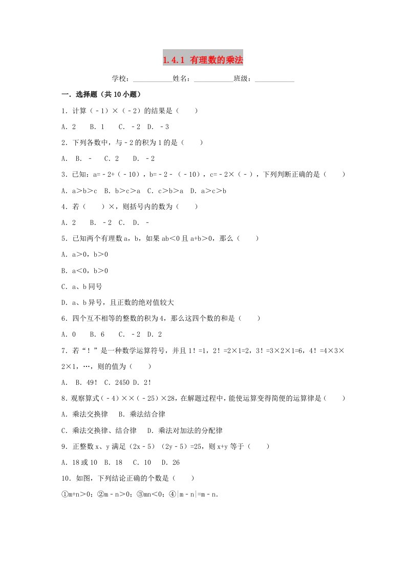 七年级数学上册