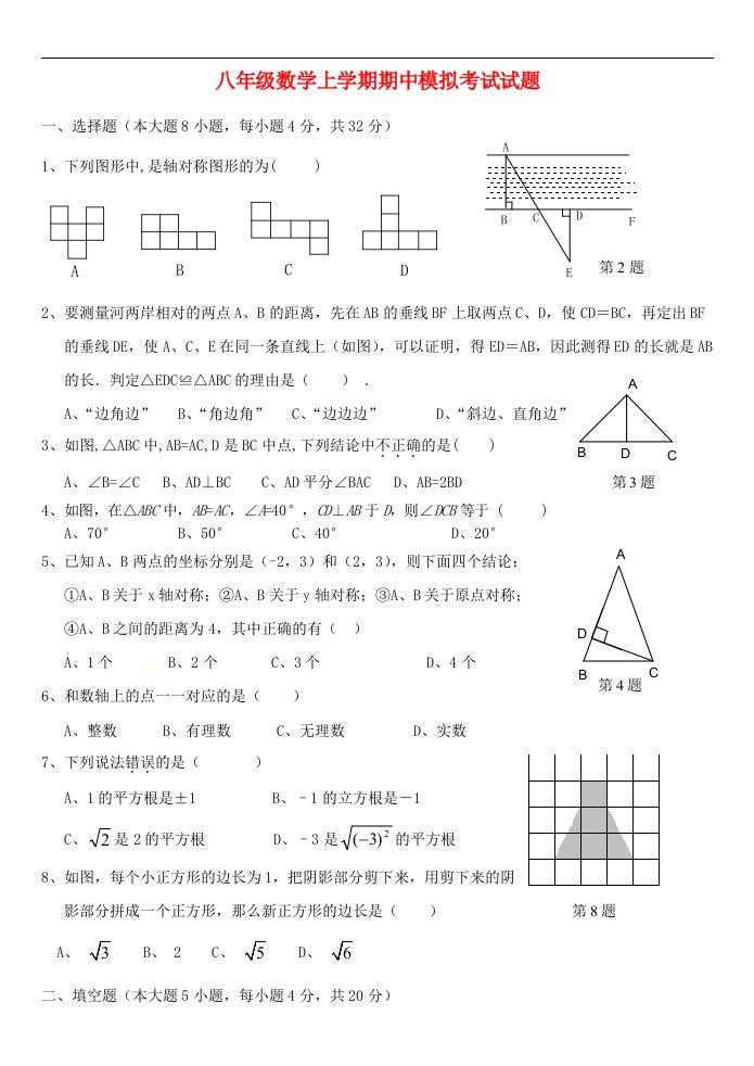 湖北省宜城八级数学上学期期中模拟考试试题36