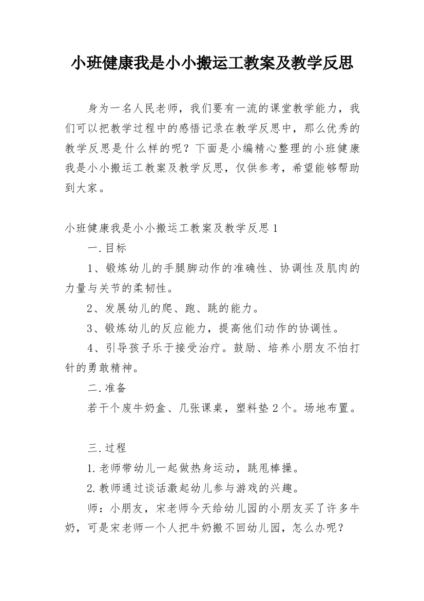 小班健康我是小小搬运工教案及教学反思