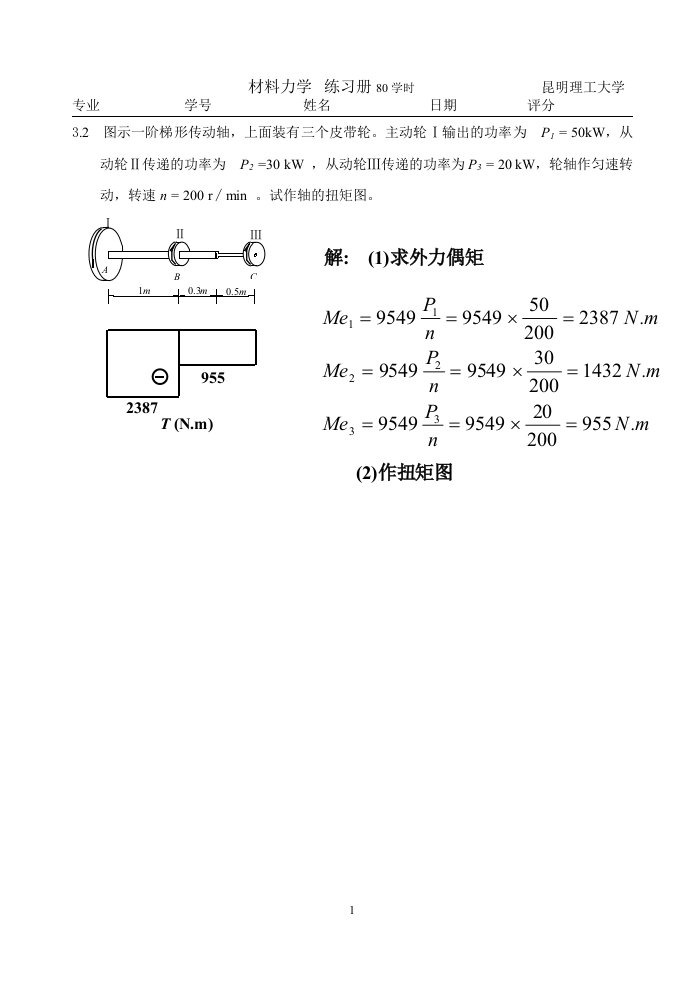 扭转答案