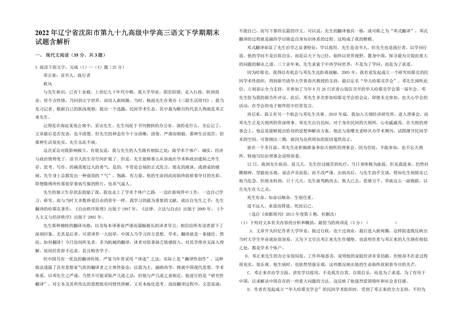 2022年辽宁省沈阳市第九十九高级中学高三语文下学期期末试题含解析