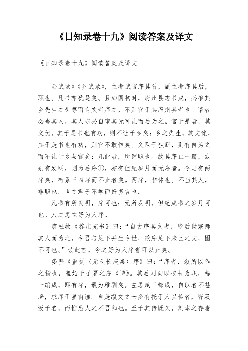 《日知录卷十九》阅读答案及译文