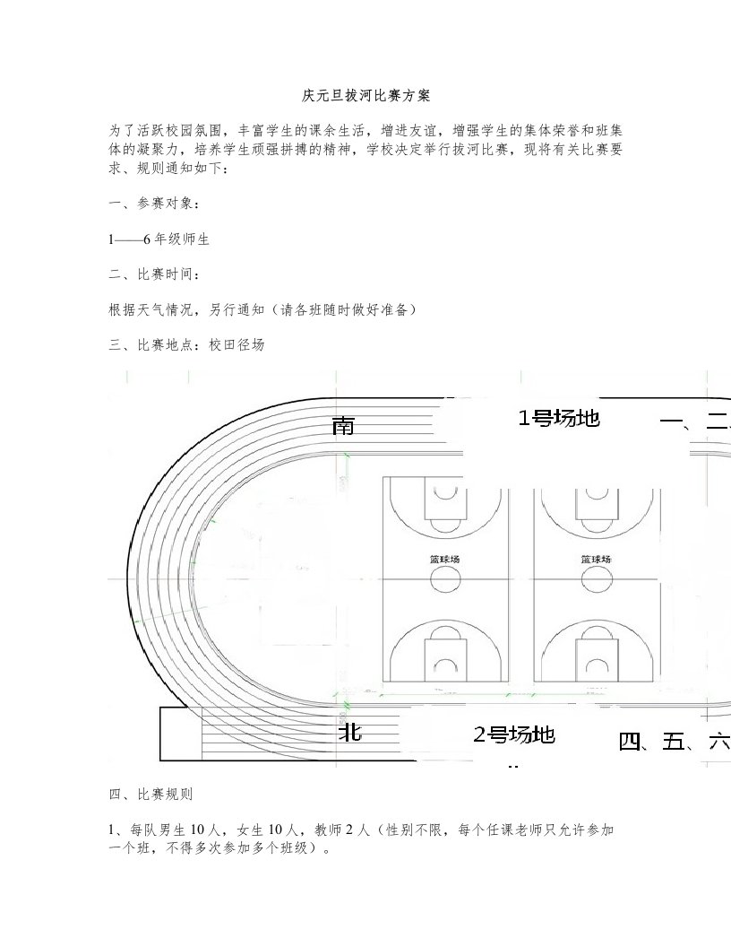 庆元旦拔河比赛方案