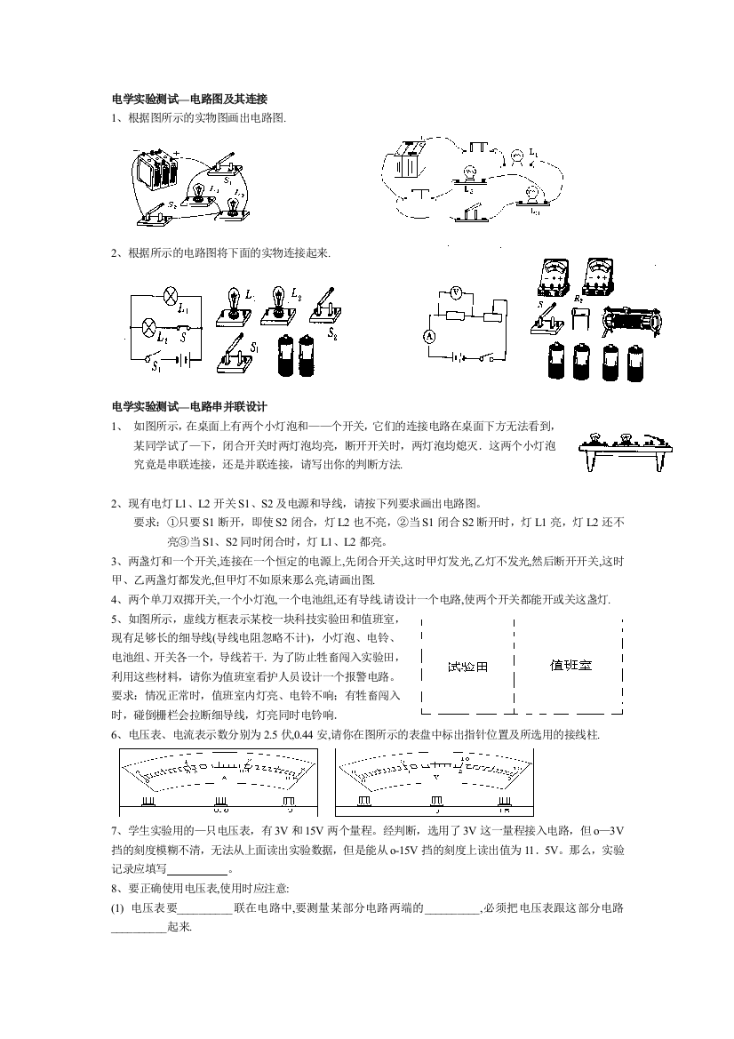 电学试验测试题