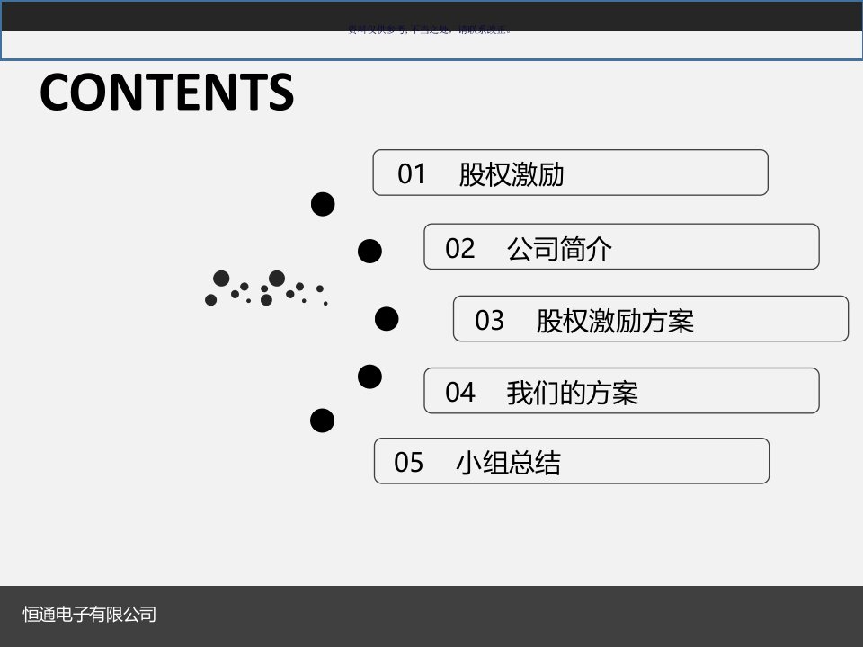 电子高管股权激励机制分析