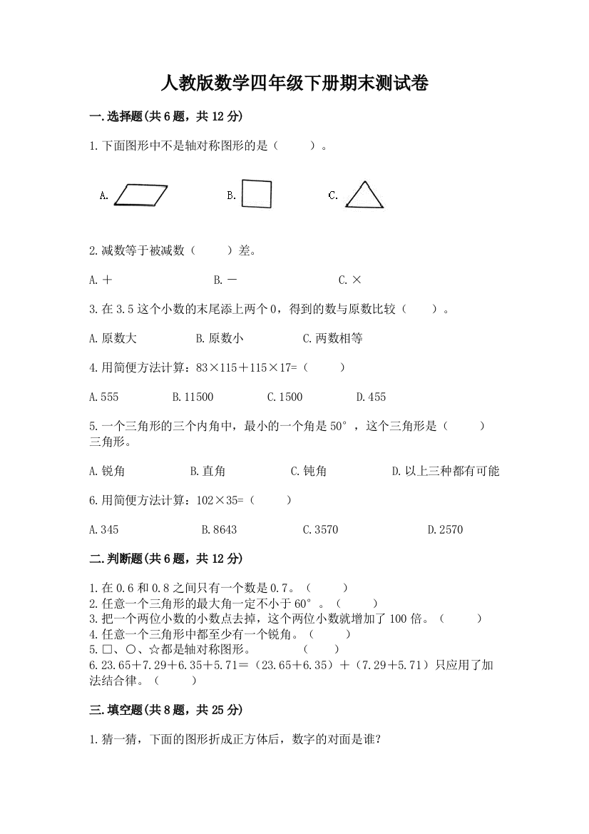 人教版数学四年级下册期末测试卷(研优卷)