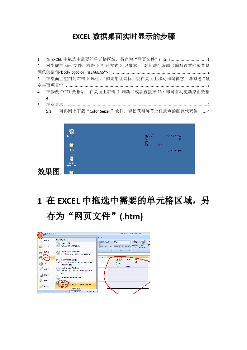 EXCEL数据桌面实时显示的步骤