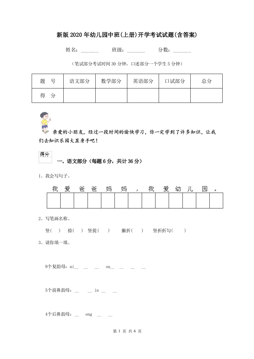 新版2020年幼儿园中班(上册)开学考试试题(含答案)