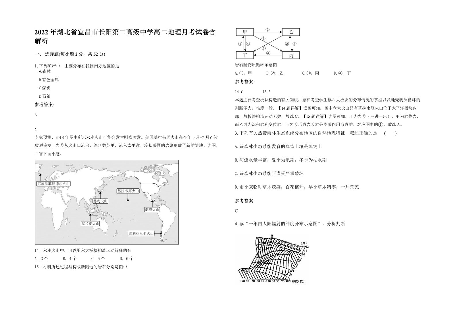 2022年湖北省宜昌市长阳第二高级中学高二地理月考试卷含解析