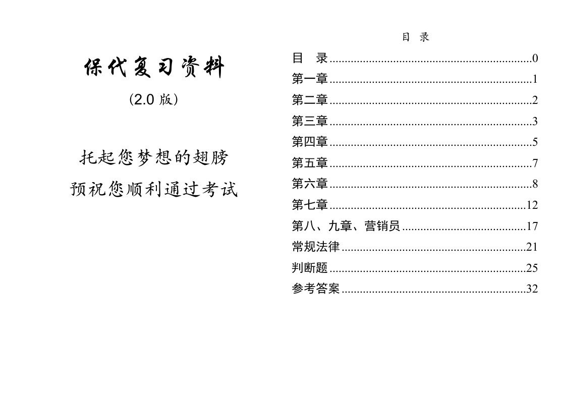 金融保险-最新保险代理人资格考试