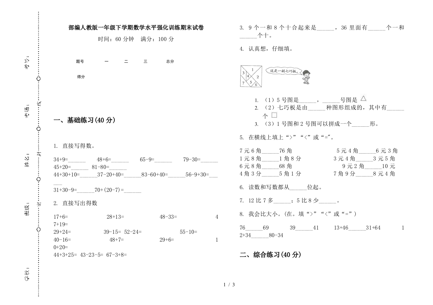 部编人教版一年级下学期数学水平强化训练期末试卷