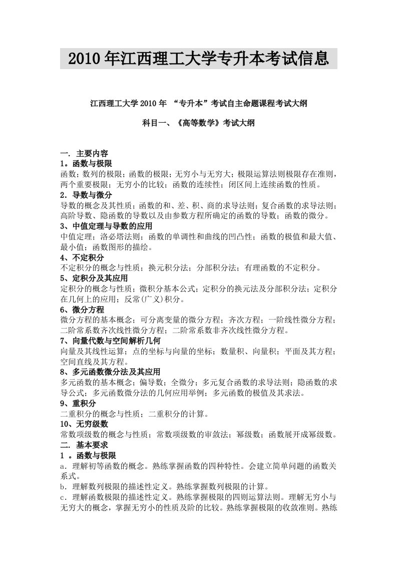 江西理工大学专升本考试信息