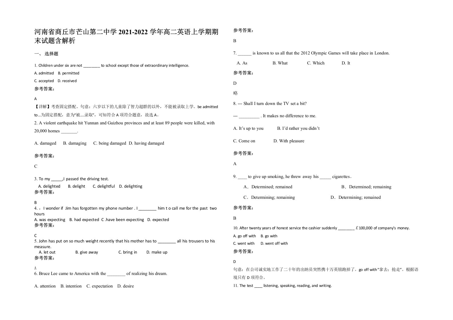 河南省商丘市芒山第二中学2021-2022学年高二英语上学期期末试题含解析