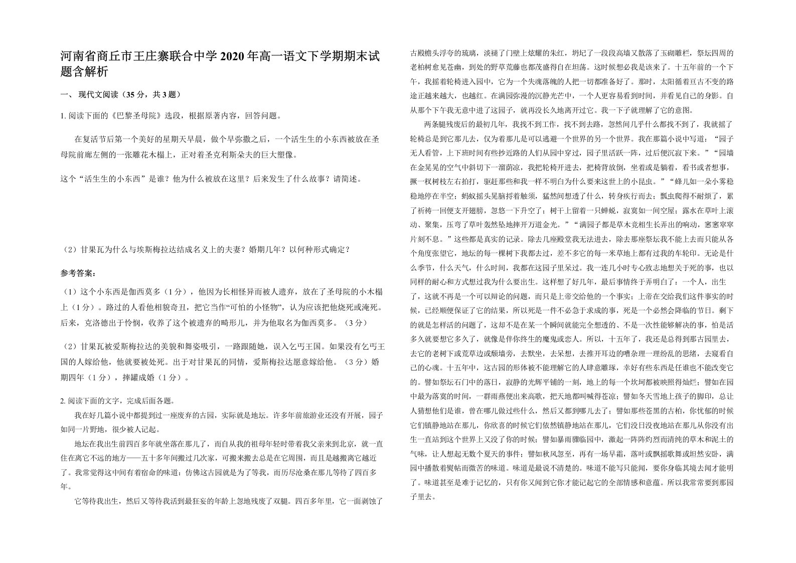 河南省商丘市王庄寨联合中学2020年高一语文下学期期末试题含解析