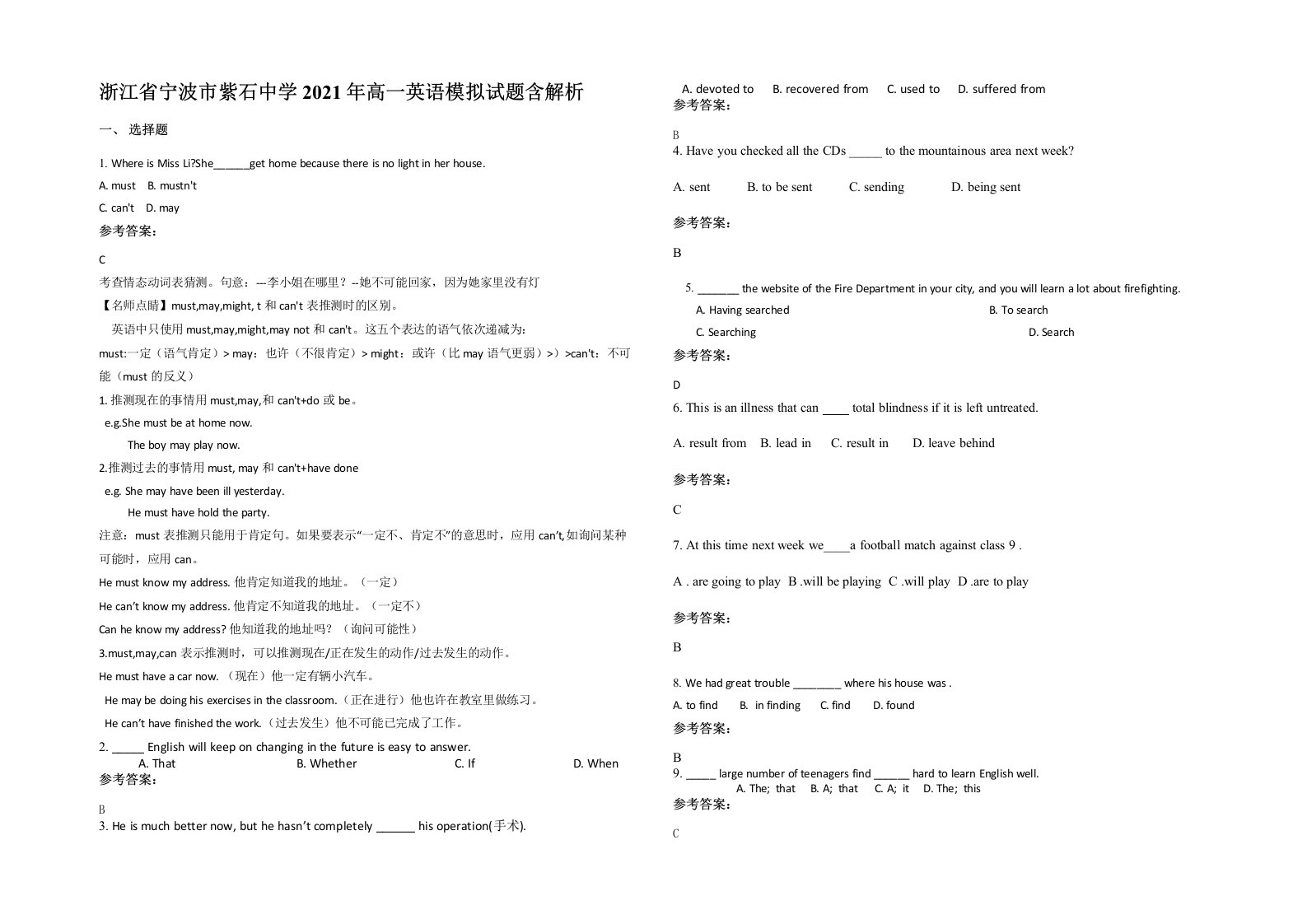 浙江省宁波市紫石中学2021年高一英语模拟试题含解析