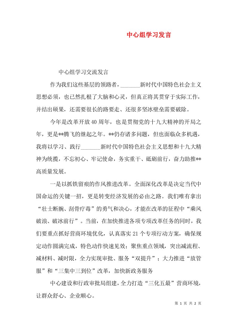 中心组学习发言（三）