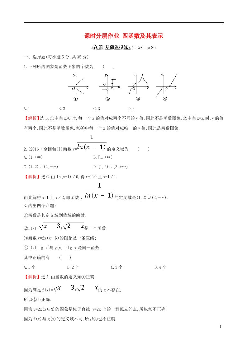 高考数学一轮复习