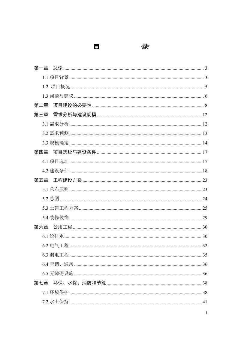 全民健身中心工程可行性研究报告