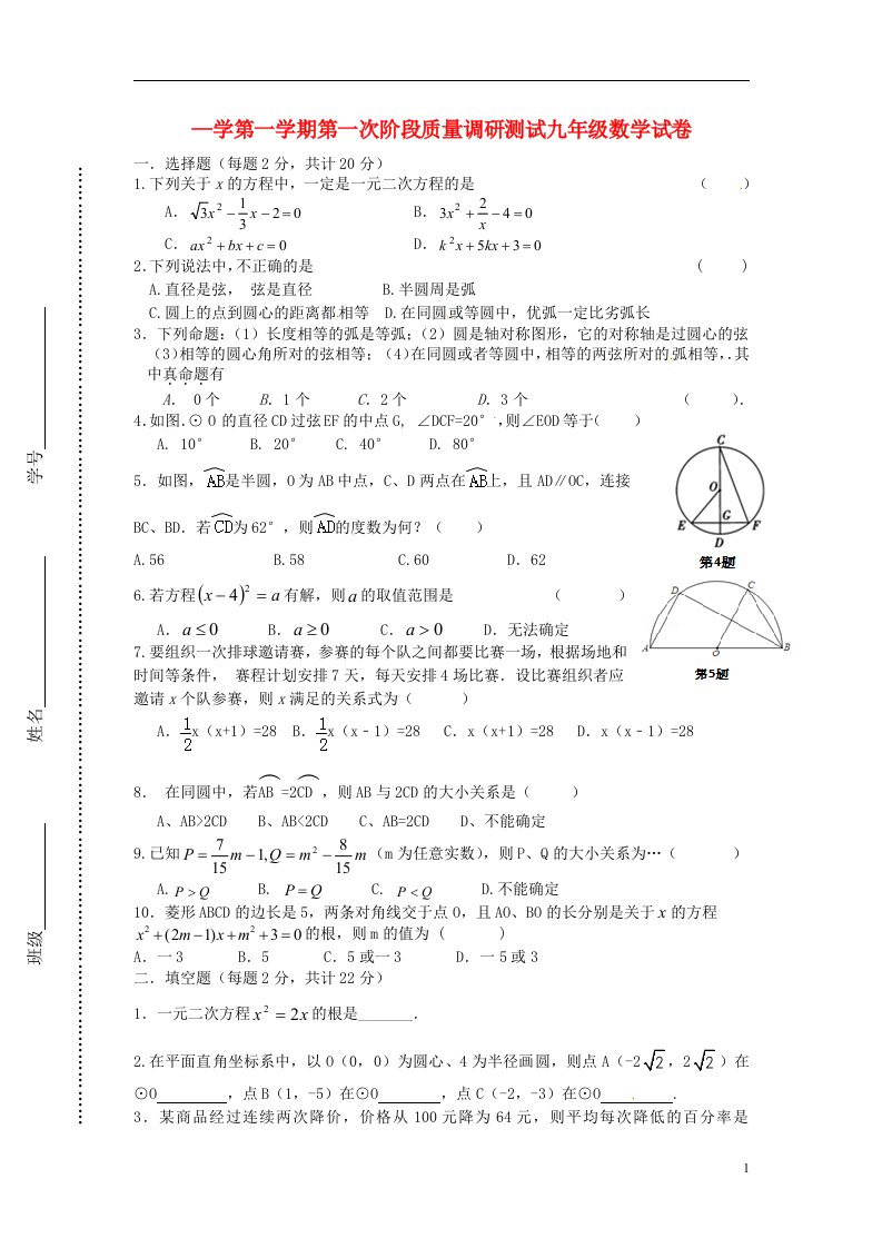 江苏省溧阳市前马中学九级数学上学期第一次阶段质量调研测试试题