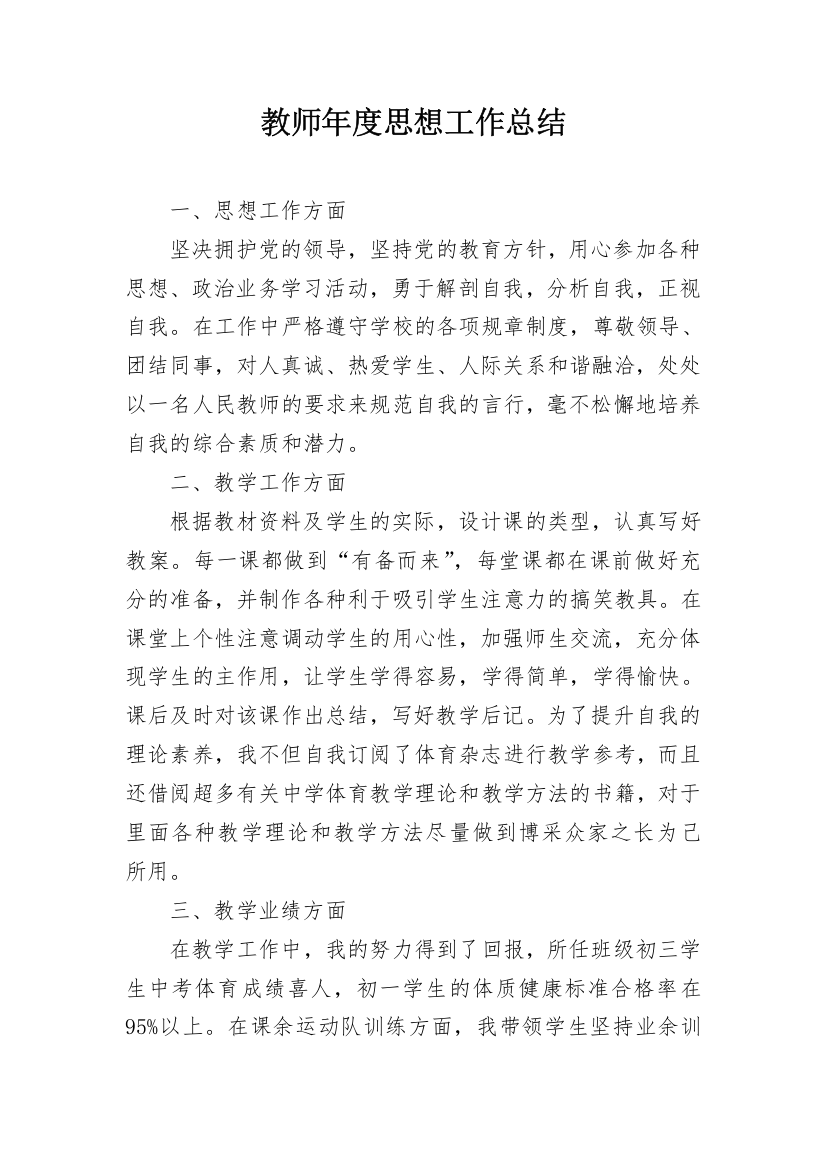 教师年度思想工作总结_54