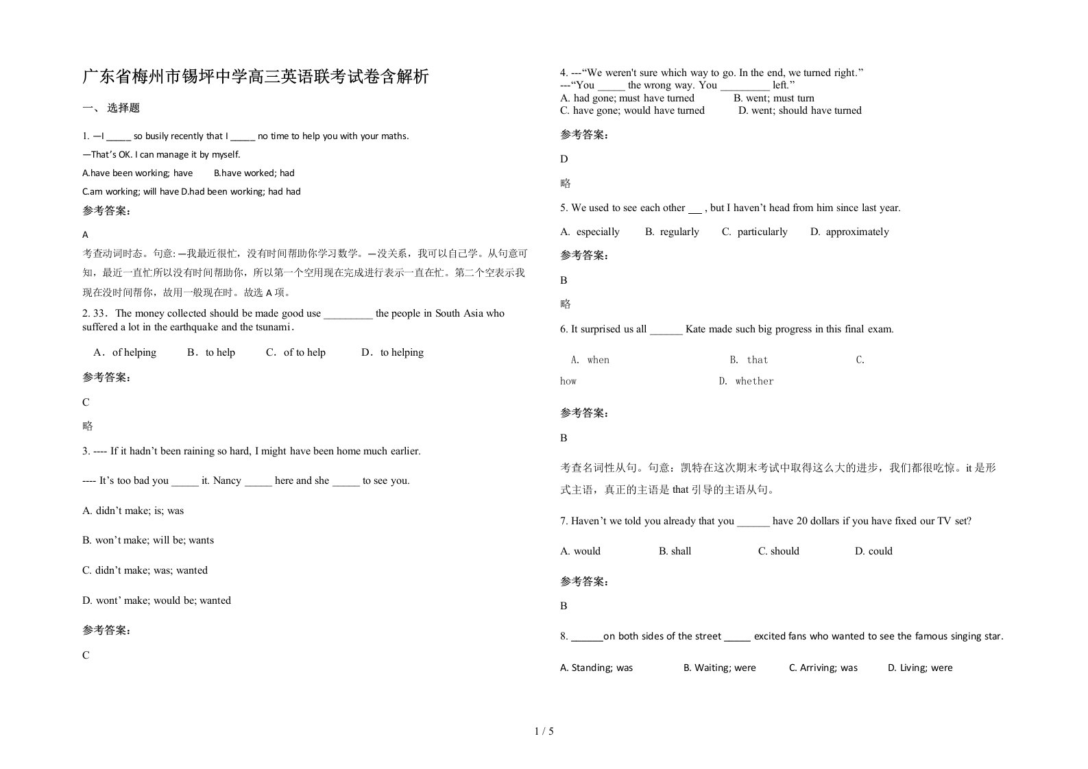 广东省梅州市锡坪中学高三英语联考试卷含解析