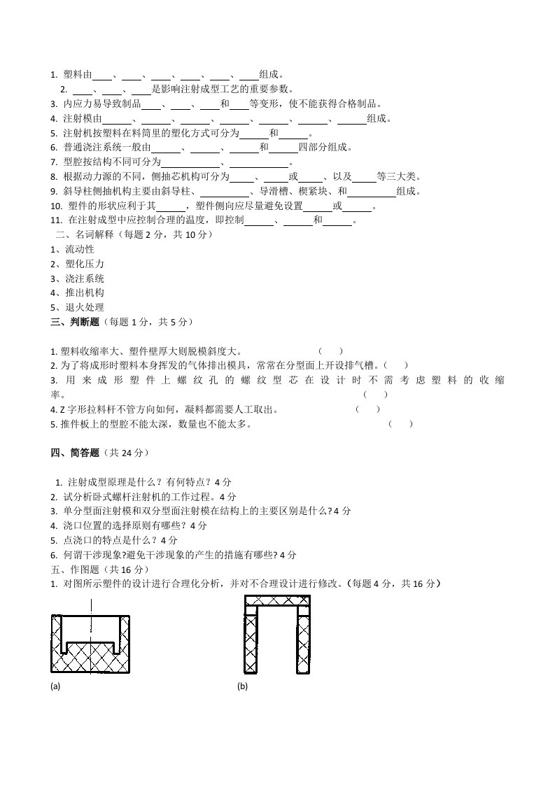 塑料模具设计试卷及答案2