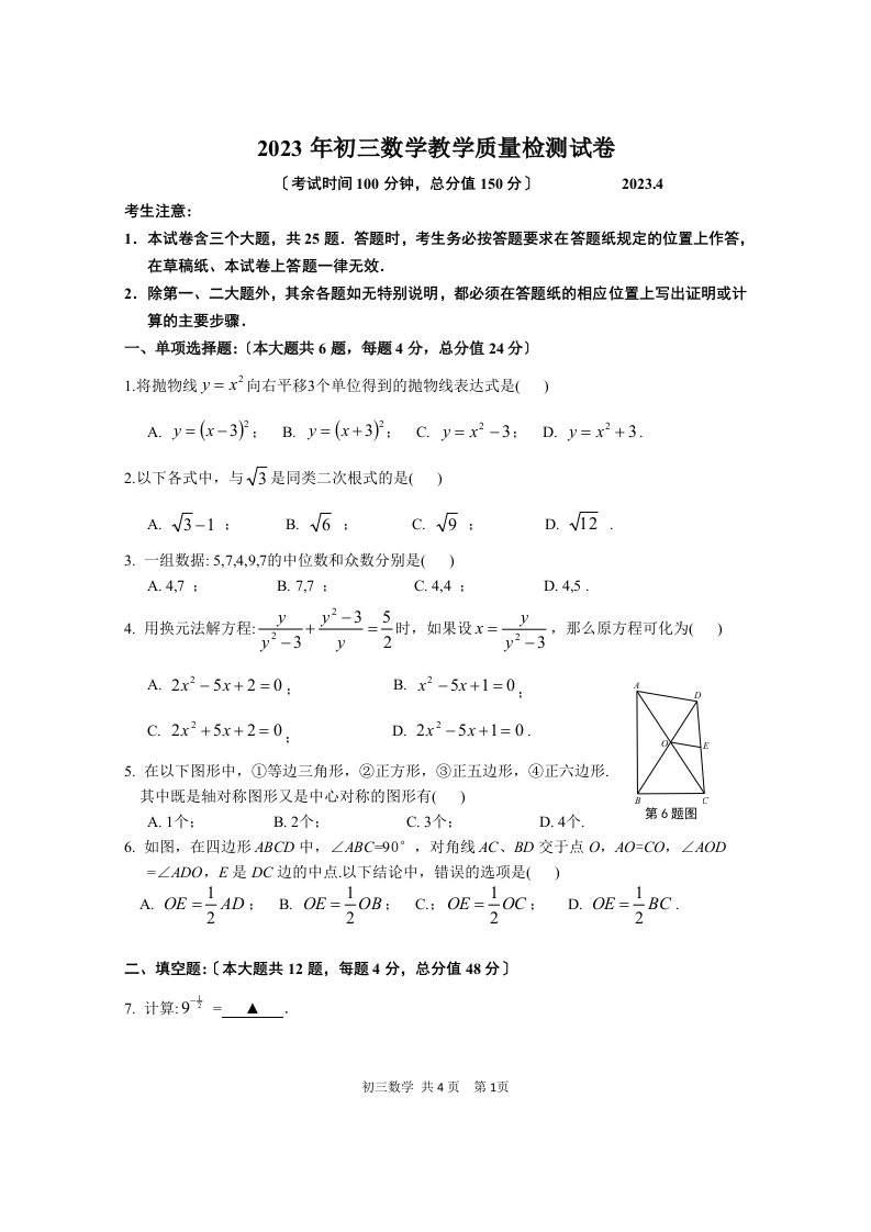 2023年上海中考长宁区初三数学二模试卷及答案