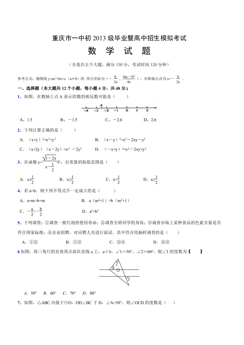 重庆南开中学初2014届九年级(上)半期考试