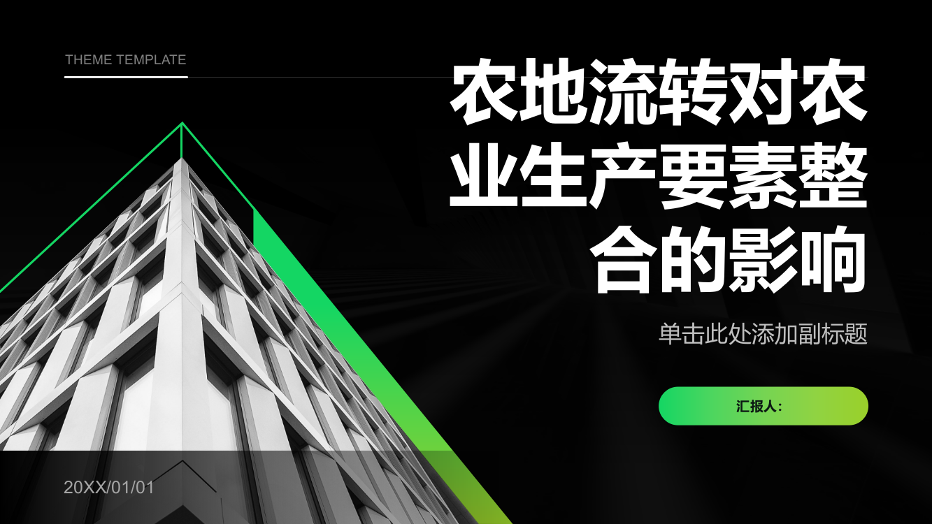 农地流转对农业生产要素整合的影响