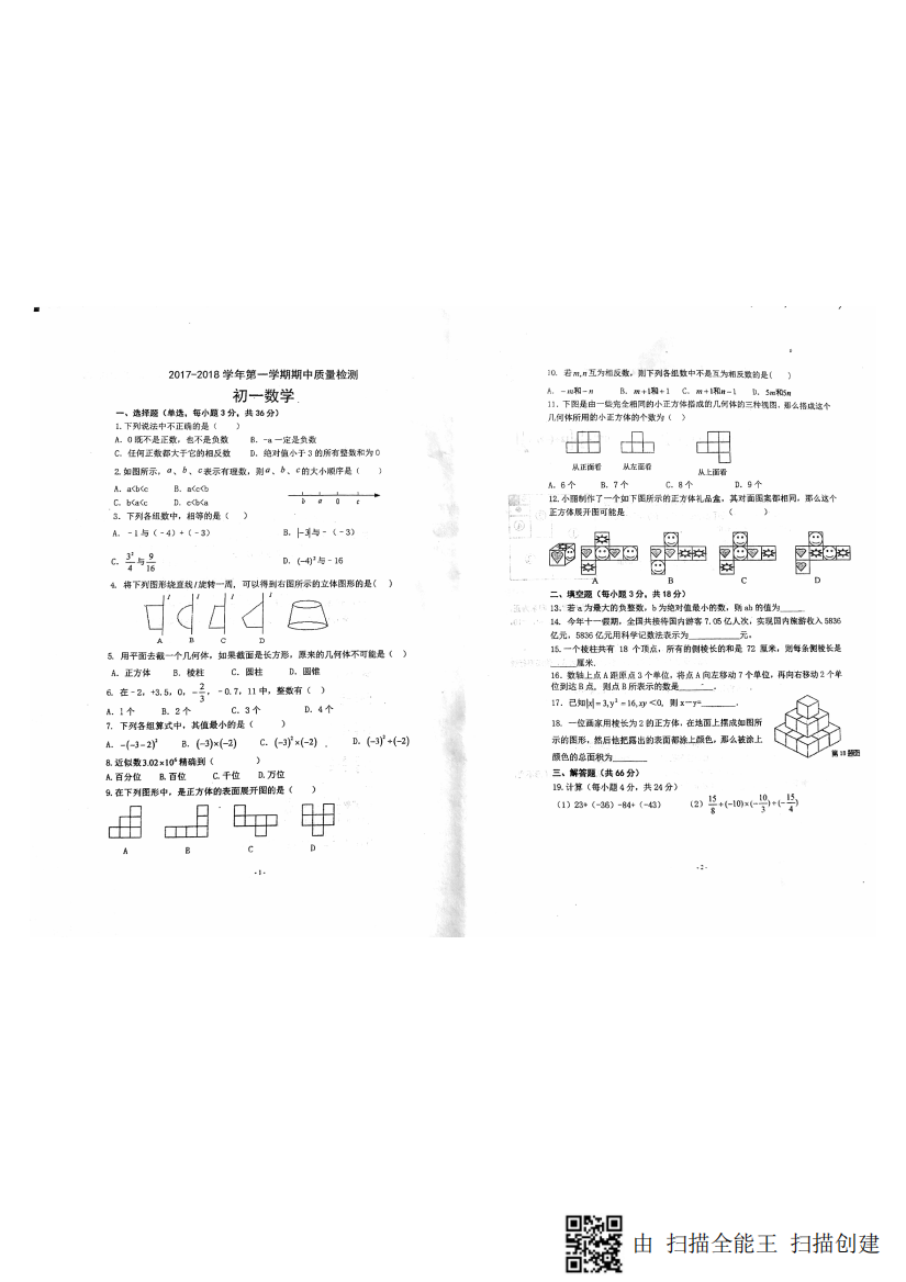 山东省威海市六年级数学上学期期中试题（pdf）