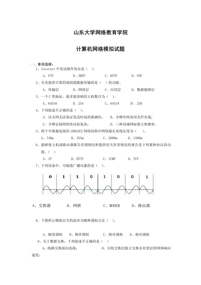 山东大学网络教育学院