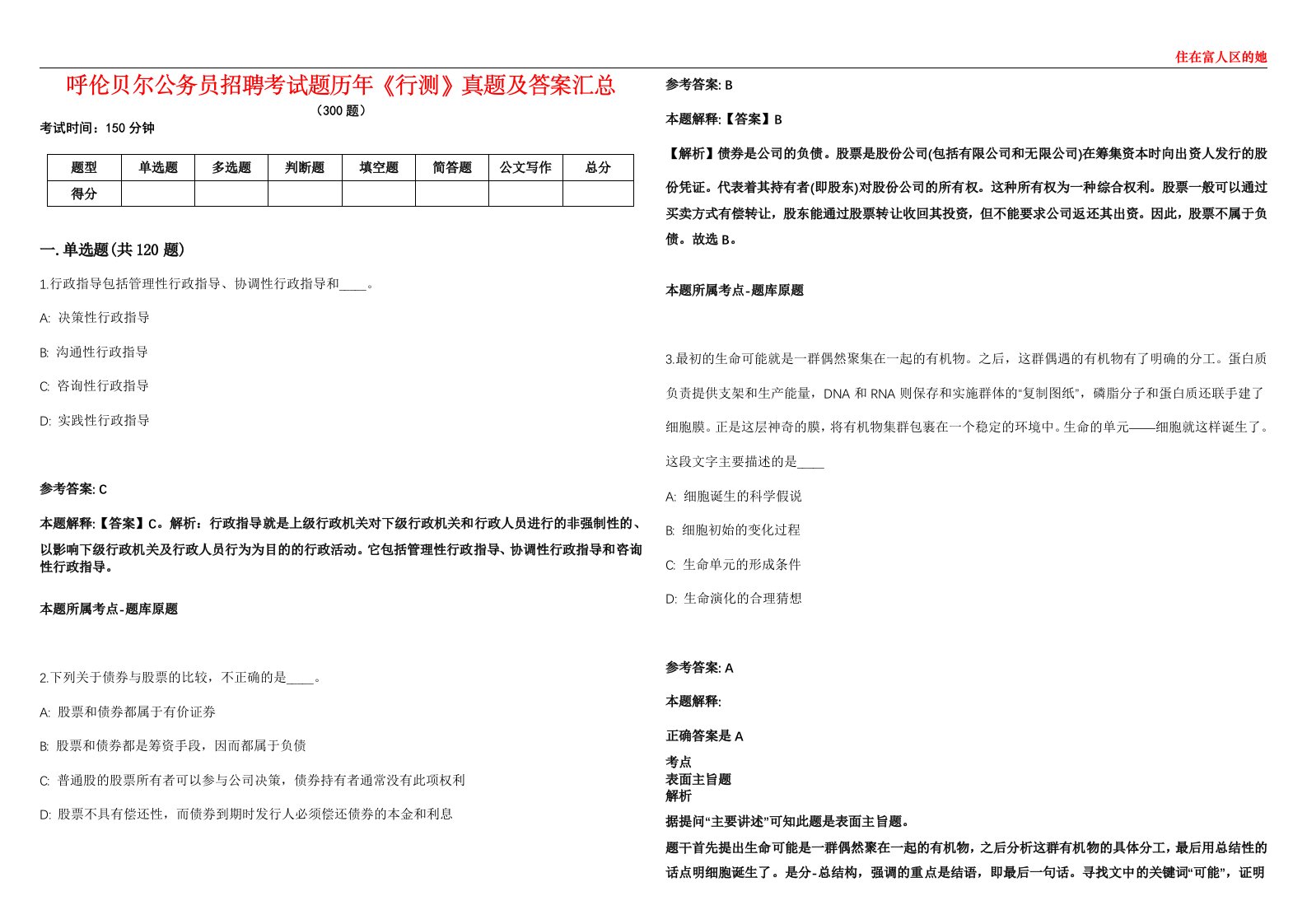 呼伦贝尔公务员招聘考试题历年《行测》真题及答案汇总第0133期