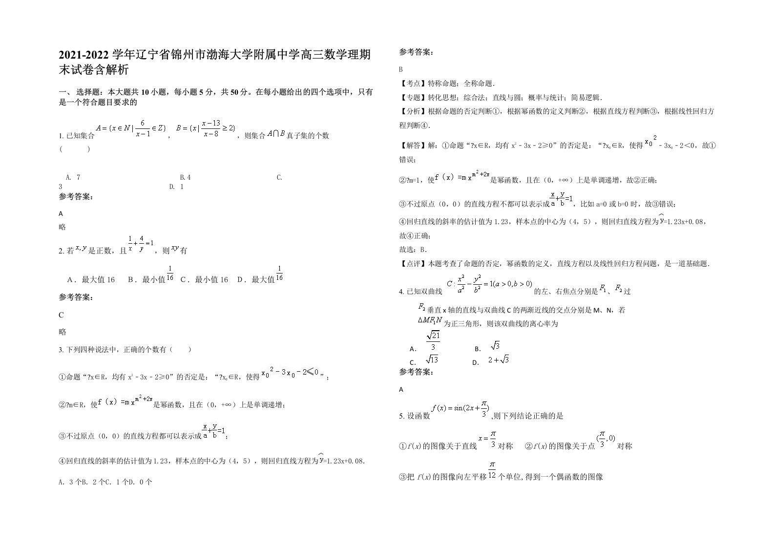 2021-2022学年辽宁省锦州市渤海大学附属中学高三数学理期末试卷含解析