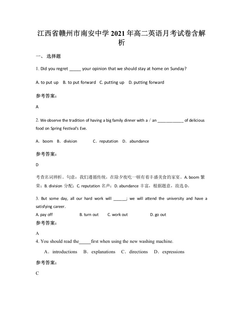 江西省赣州市南安中学2021年高二英语月考试卷含解析