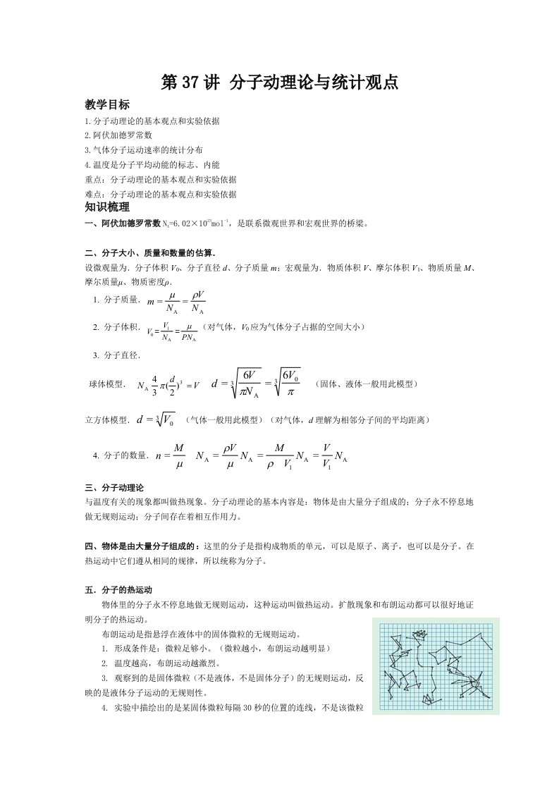 高考物理一轮复习教案第14章热学