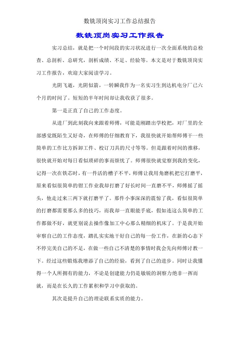 数铣顶岗实习工作总结报告