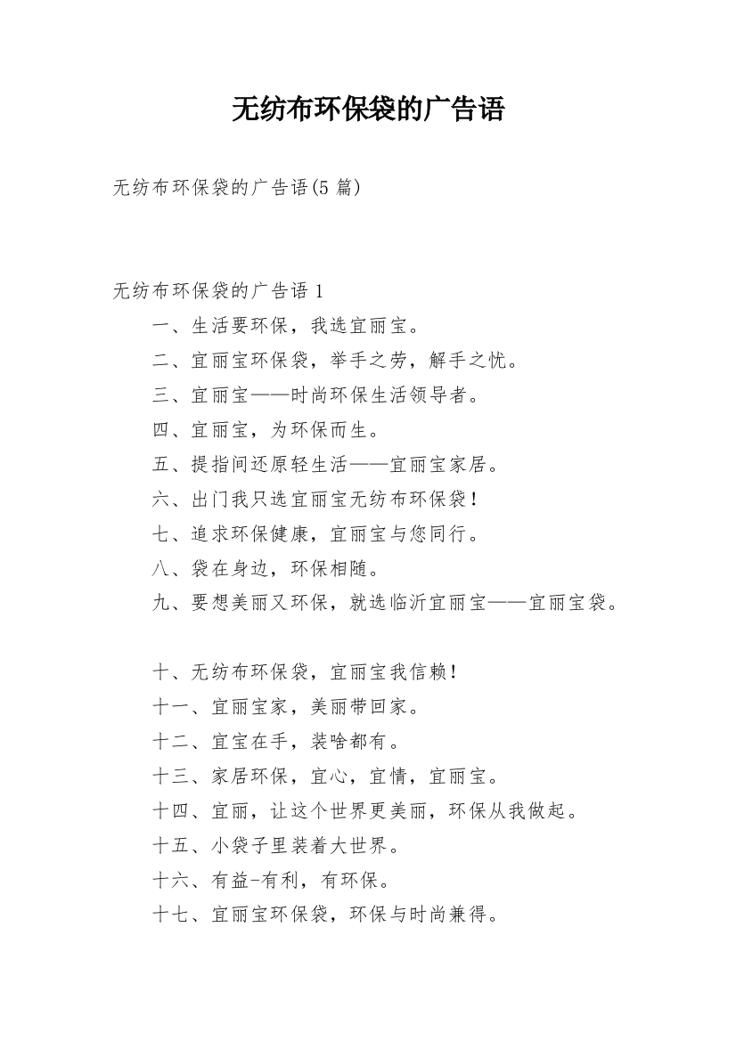 无纺布环保袋的广告语_2