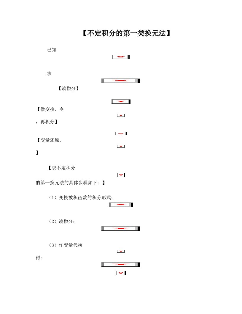 不定积分换元法例题