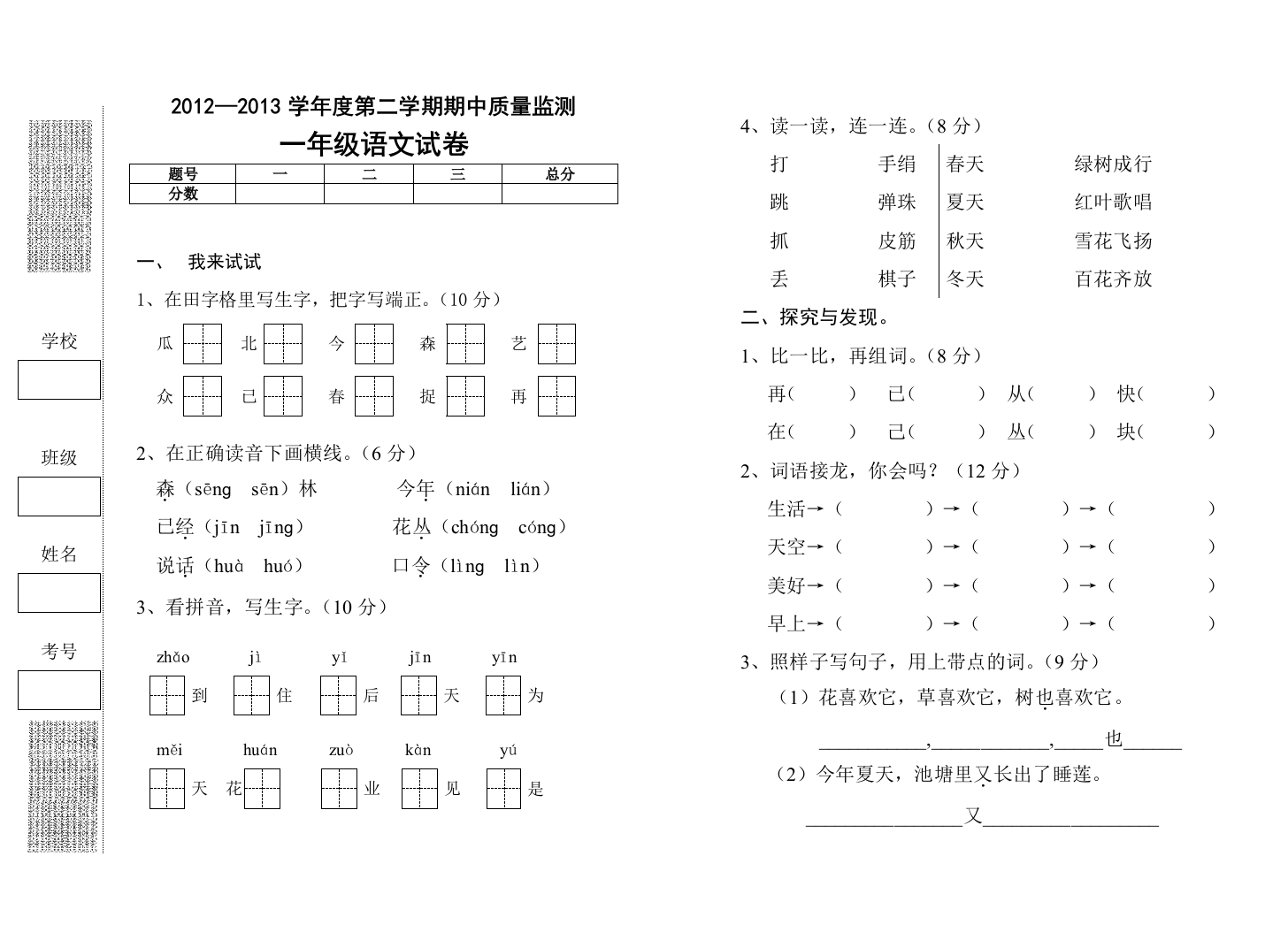 【小学中学教育精选】2012--2013年鄂教版一年级语文下册期中考试试卷