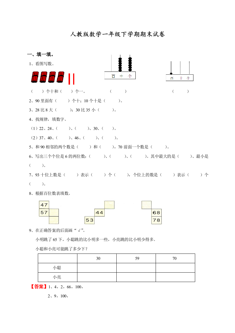 人教版一年级下学期期末测试卷1