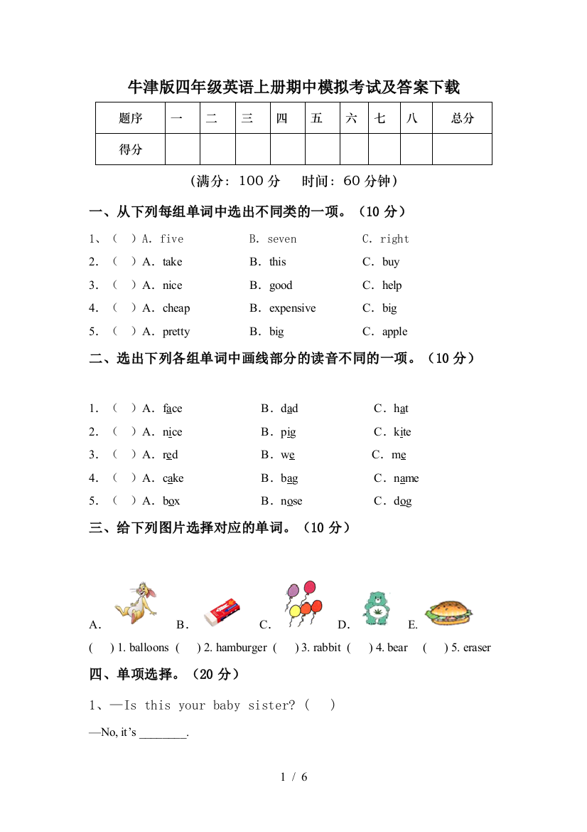 牛津版四年级英语上册期中模拟考试及答案下载