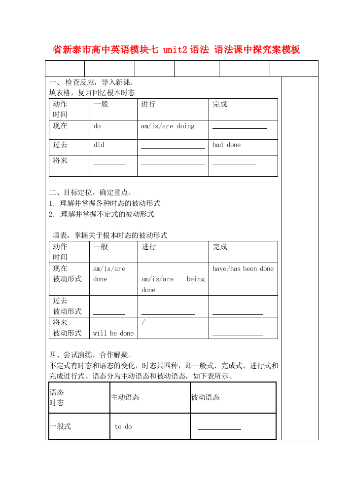 （整理版高中英语）新泰市第二高中英语模块七unit2语法语法课中探究