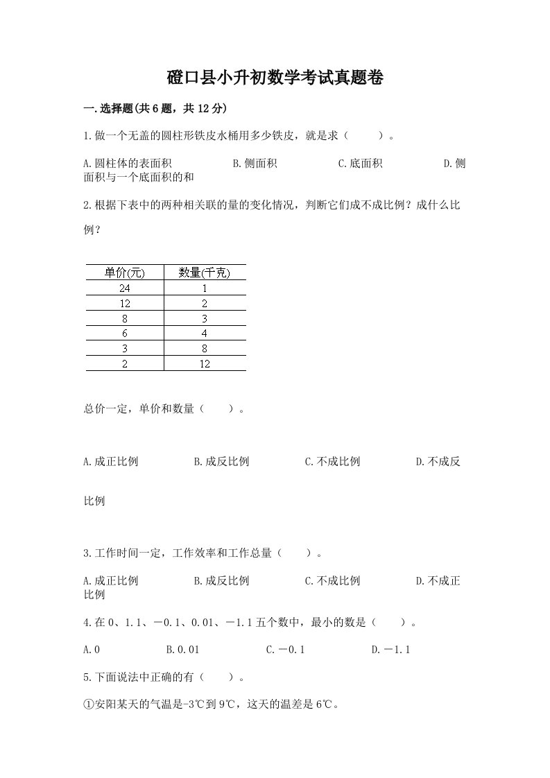 磴口县小升初数学考试真题卷及答案1套