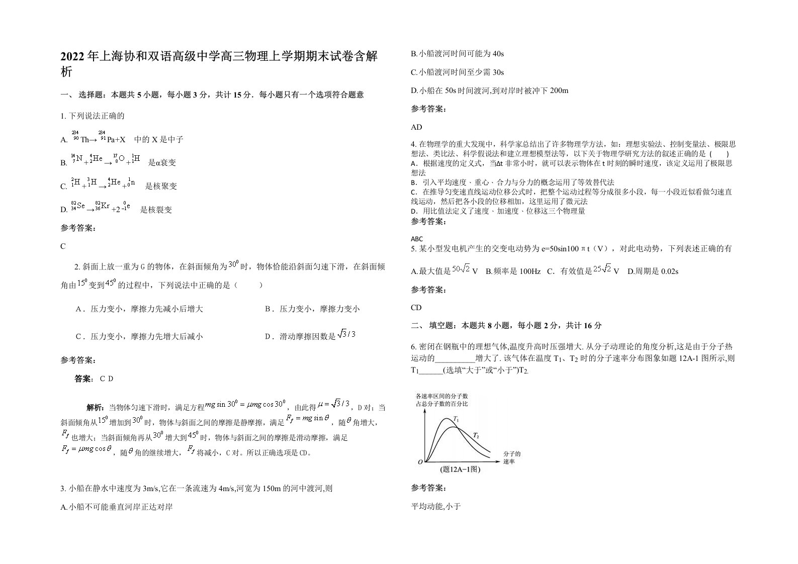 2022年上海协和双语高级中学高三物理上学期期末试卷含解析