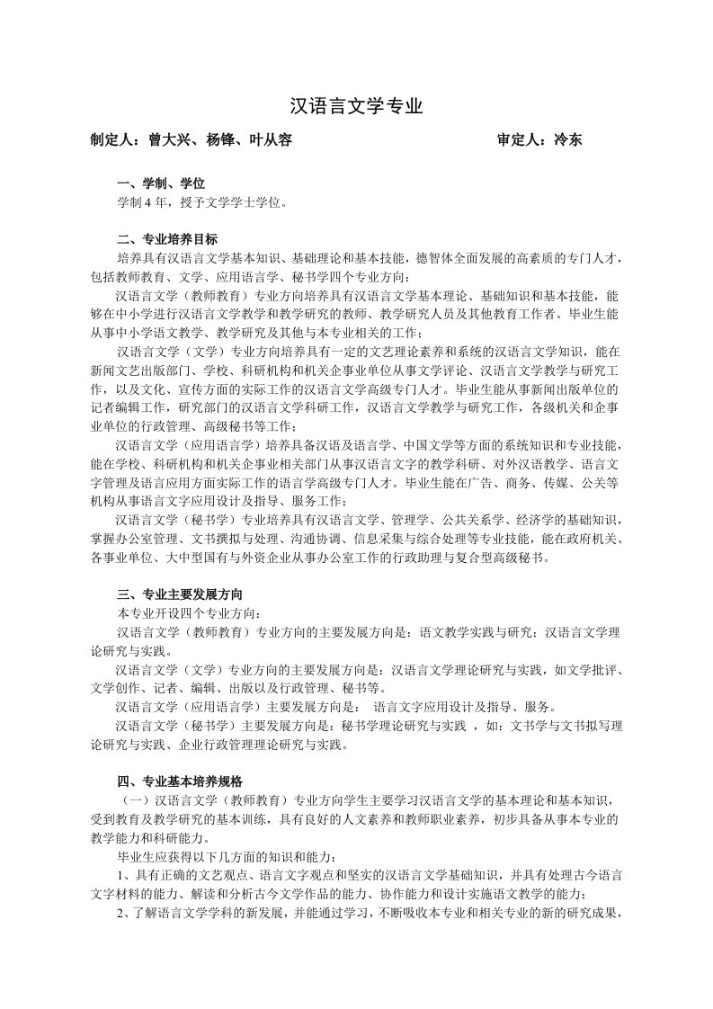 汉语言文学专业人才培养方案