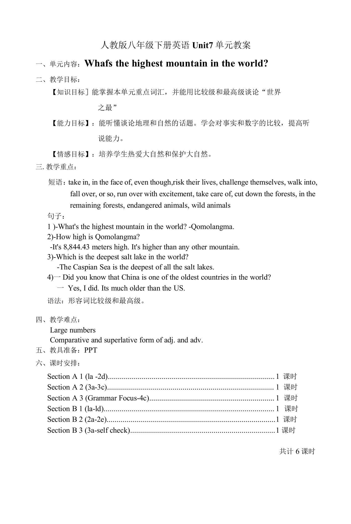 人教版八年级下册英语Unit7单元教案