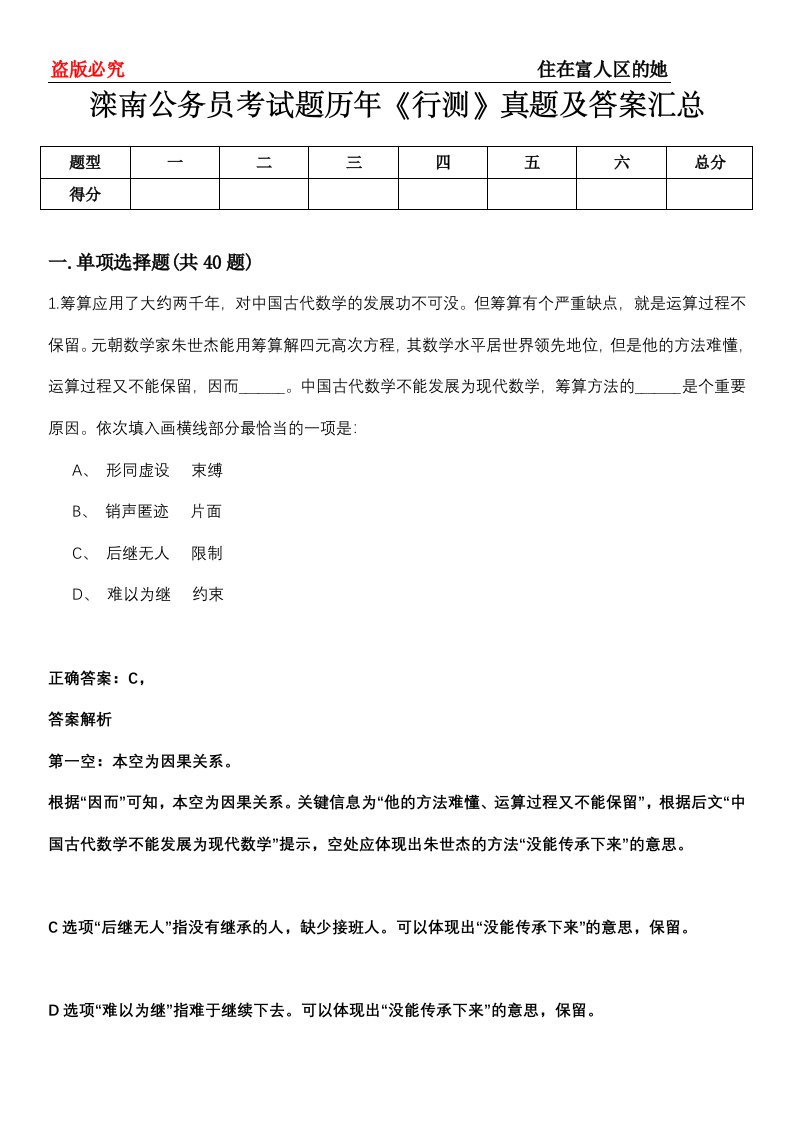 滦南公务员考试题历年《行测》真题及答案汇总第0114期